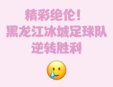 开云体育登录-惊险防守，实力球队稳扎稳打守住胜利