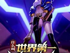 开云平台-包含WBG轻取BRO，Knight完成史诗逆转宿命之战成都决赛之夜，点燃全场激情的词条