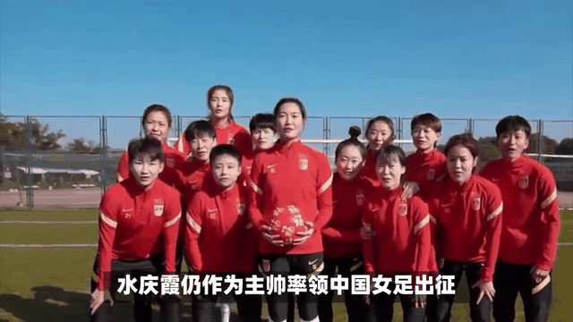 开云体育官网-中国女足队员集体亮相，实力强悍令人惊叹