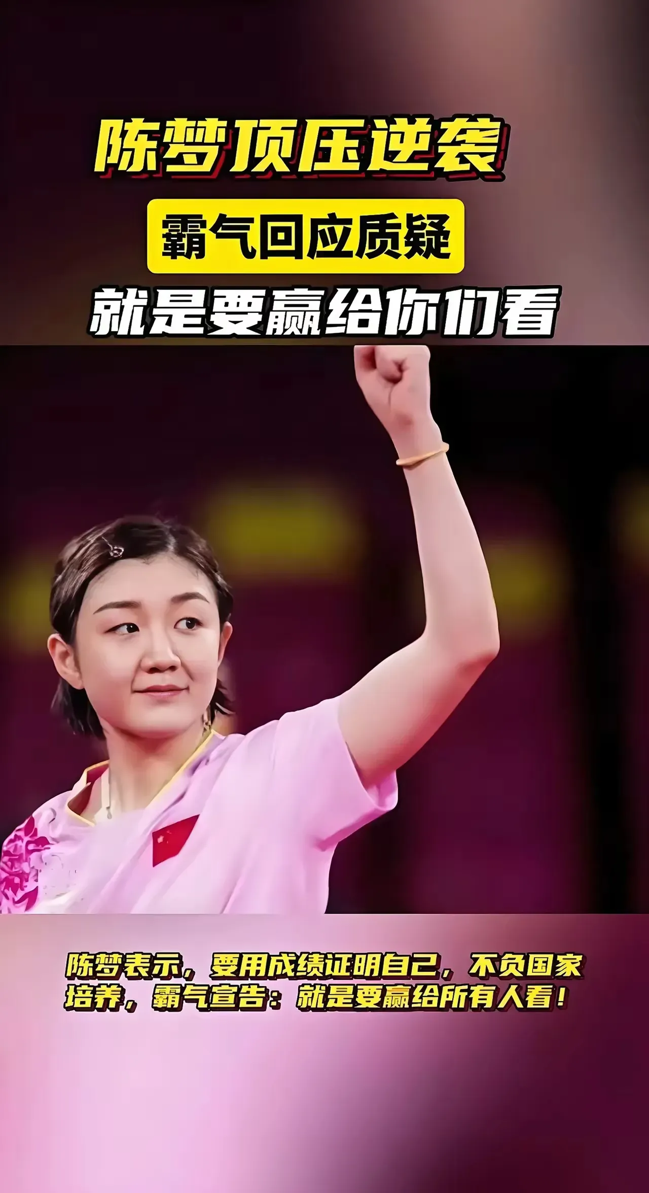 开云体育官方网站-关于金牌梦想实现，运动员赢得观众掌声的信息