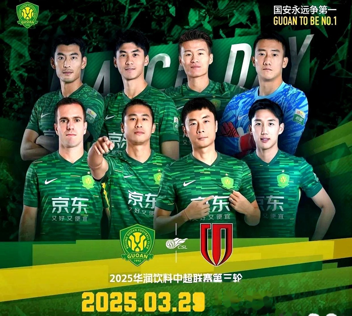 开云体育入口-北京国安备战深圳佳兆业，信心十足！